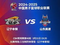IM英雄联盟竞猜-关于辽宁男篮大胜山东队，势不可挡的信息