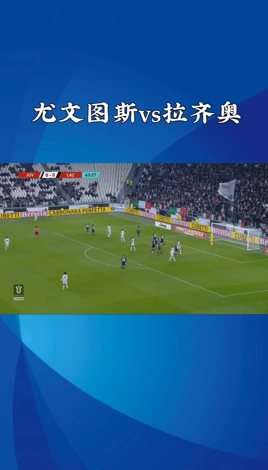 关于拉齐奥主场大胜尤文图斯,赢得关键胜利的信息 关于拉齐奥主场大胜尤文图斯,赢得关键胜利的信息