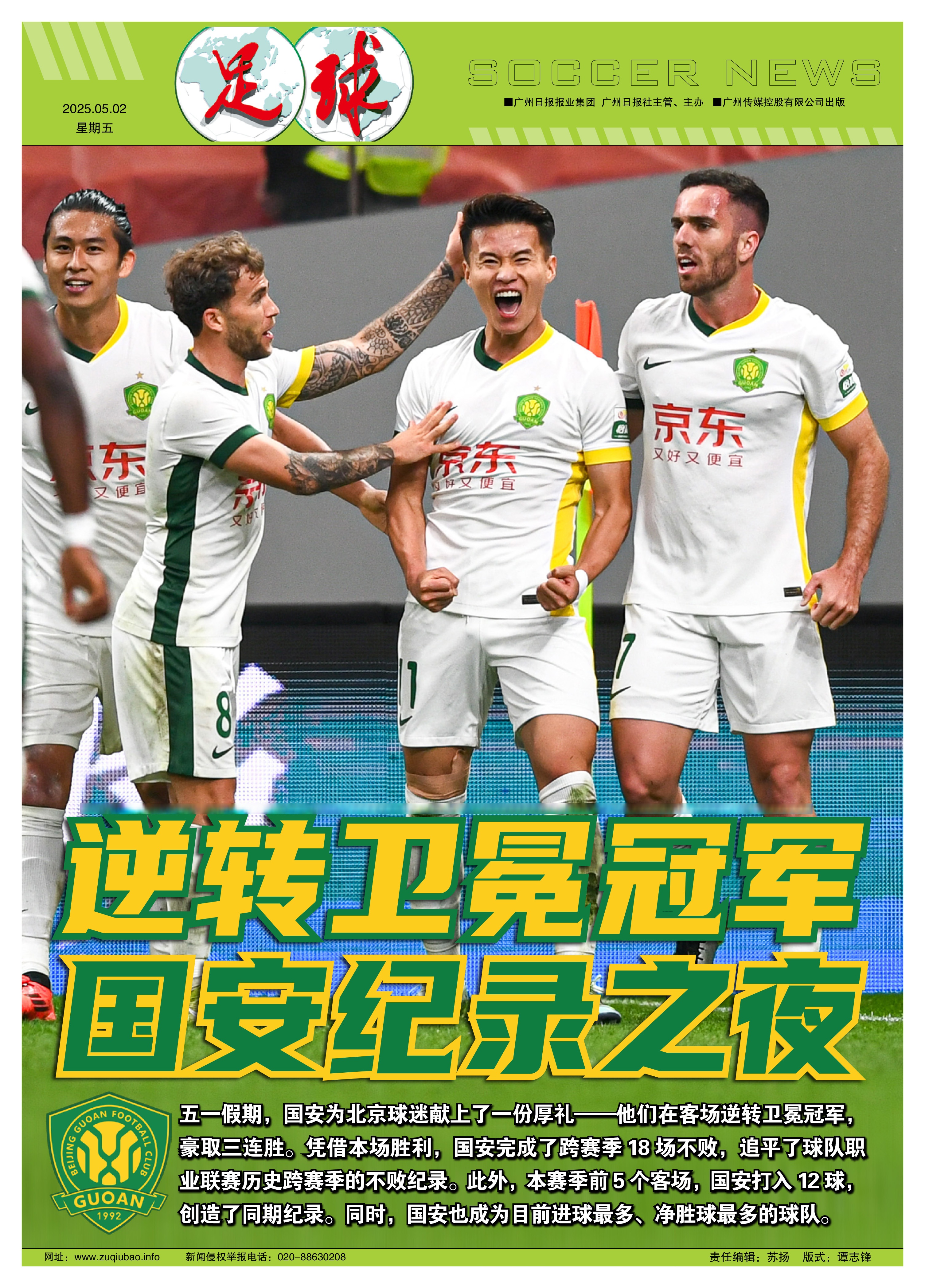 包含国安惨败鲁能,球队迎来连败的词条 包含国安惨败鲁能,球队迎来连败的词条