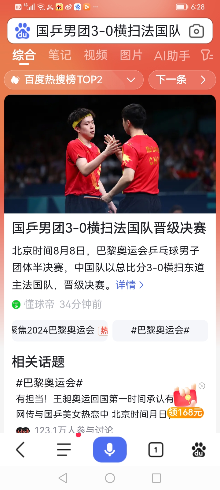 中国队轻取法国队，马龙关键制胜