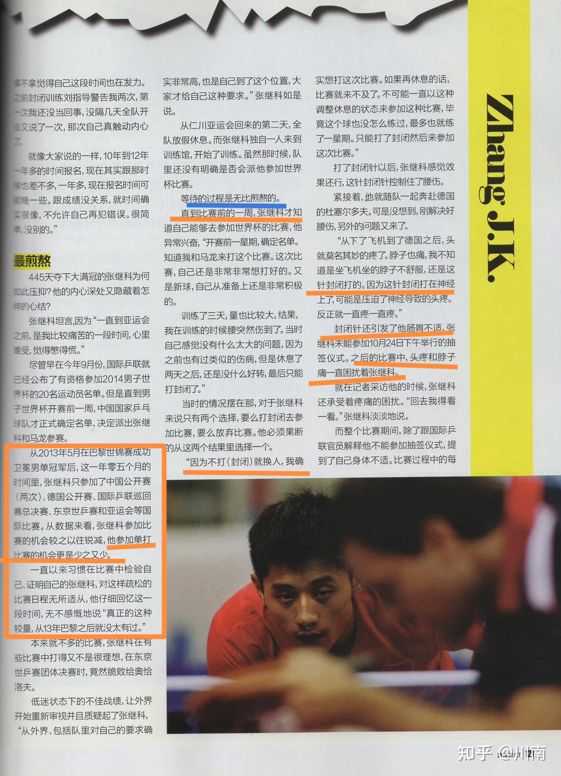 德国队轻取中国队，张继科关键制胜