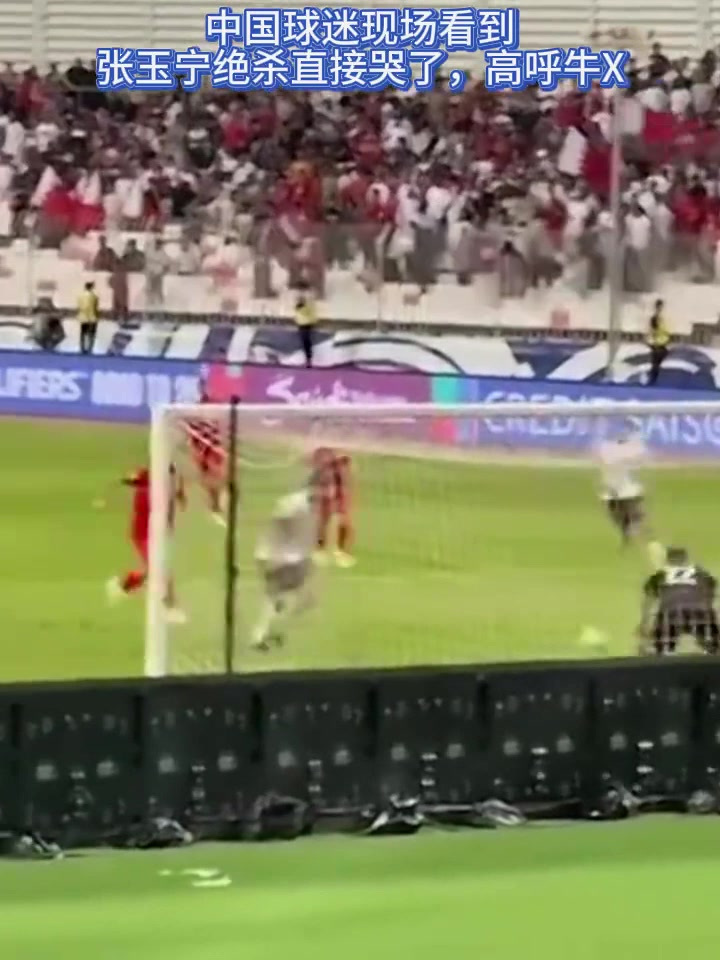 90分钟绝杀！球队晋级，主帅激动落泪